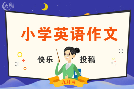 小學英語作文(最新30篇)