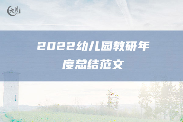 2022师德师风本年度工作总结