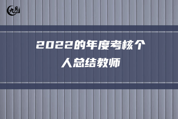 2022幼儿园后勤年终工作总结