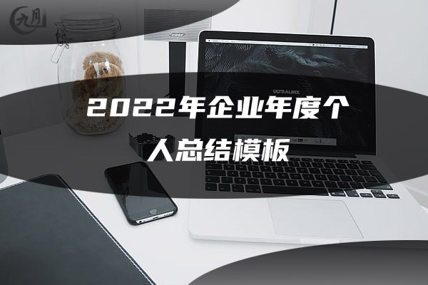 2022年护士年终工作总结范文