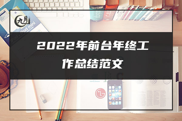 2022年人事年度工作总结范文