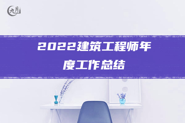 2022年社区主任年度工作总结