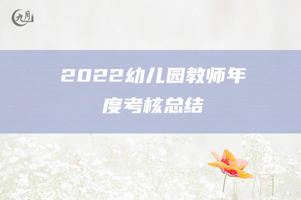 2022公司财务部年终工作总结