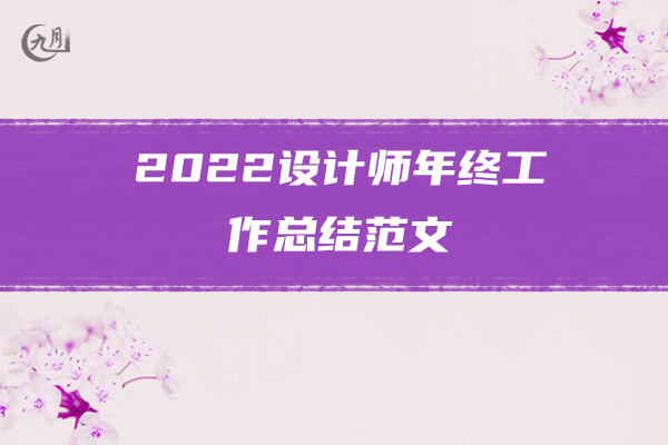 2022年财务岗位年终总结汇报