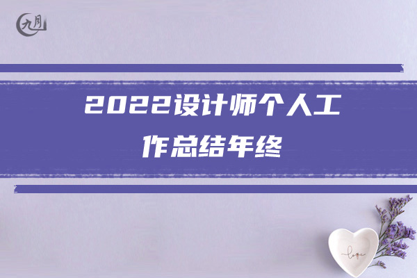 2022幼儿园教师年度考核总结