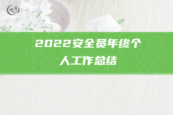 2022年车间年终工作总结范文