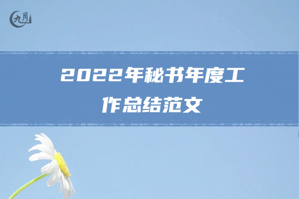 2022保险话务员年终工作总结