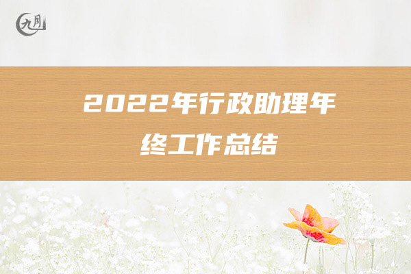 2022年班级年度个人工作总结