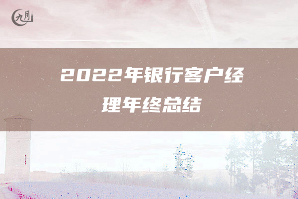 2022年秘书年度工作总结范文