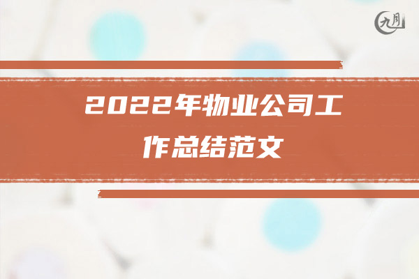 2022年律师年终工作总结范文