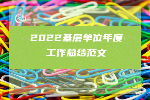 2022部队干部个人年终工作总结