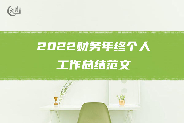 2022护士年终个人工作总结范文