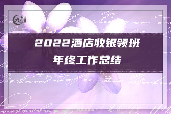 2022销售助理年终个人工作总结