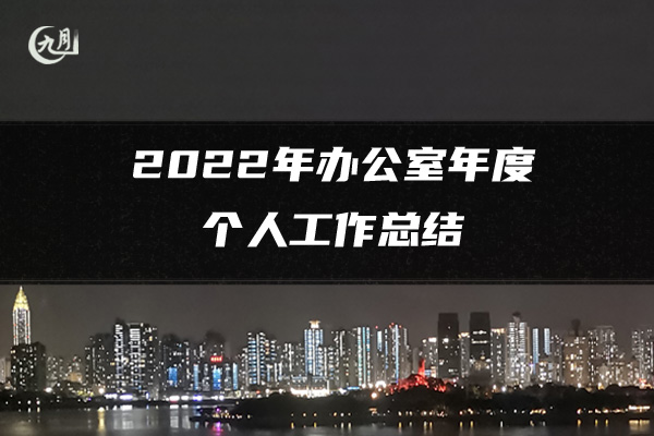 2022校园宣传工作年终总结范文