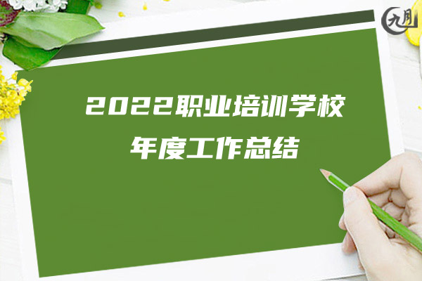 2022物业管理个人年终总结范文