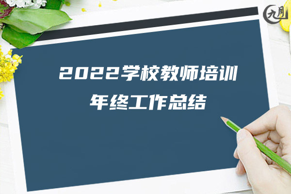 2022年街道办事处年终工作总结