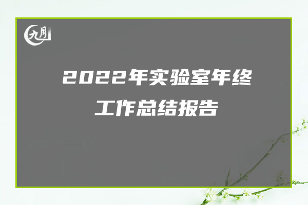 2022年消防员个人年终总结范文