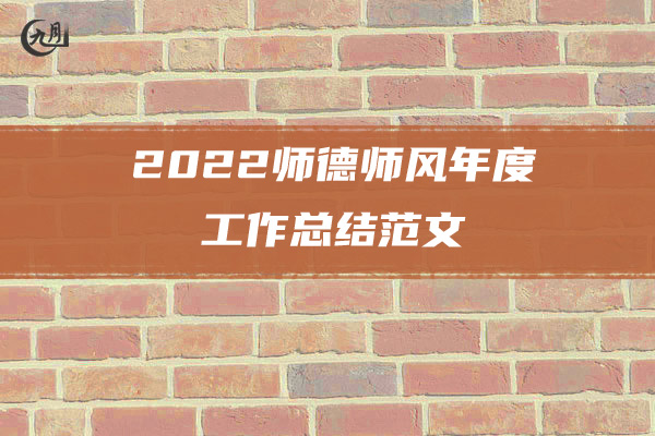 2022普通员工个人年终总结范文