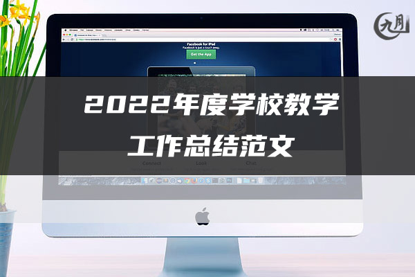 2022教师年度考核工作总结范文