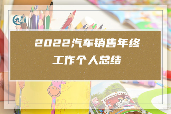 2022个人年度师德师风工作总结