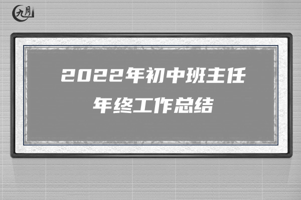 2022公司销售个人年终工作总结