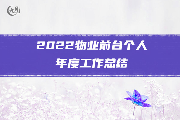 2022服装销售员工年终工作总结