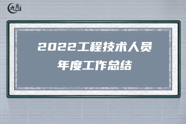 2022年度六年级班主任工作总结