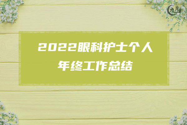 2022工程技术人员年度工作总结