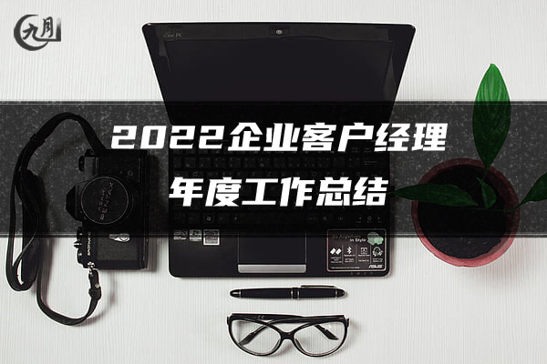 2022门诊护士年度考核工作总结