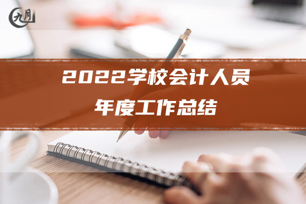 2022年学生会年度工作总结报告