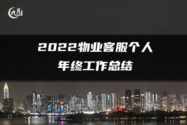 2022企业客户经理年度工作总结