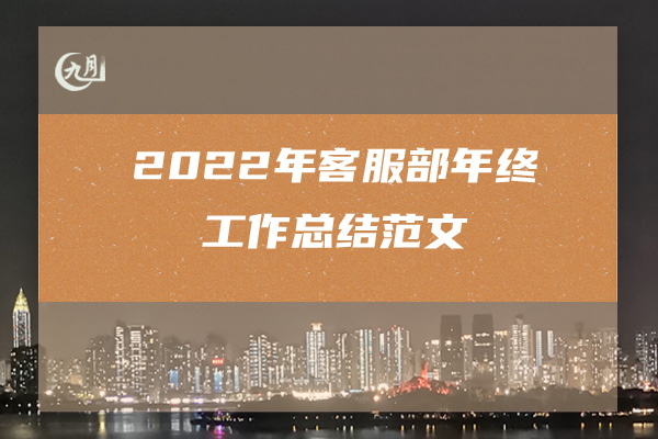 2022年采购部年终工作总结范文