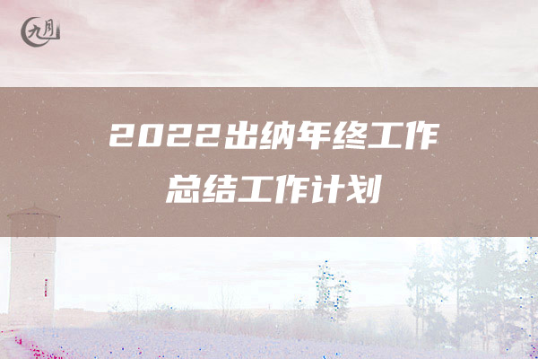 2022物业客服个人年终工作总结