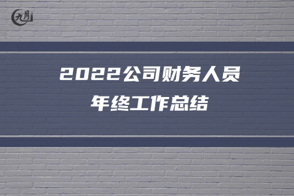 2022年工程师年度工作总结范文