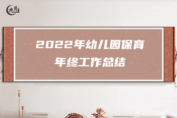 2022学校财务年终工作总结范文