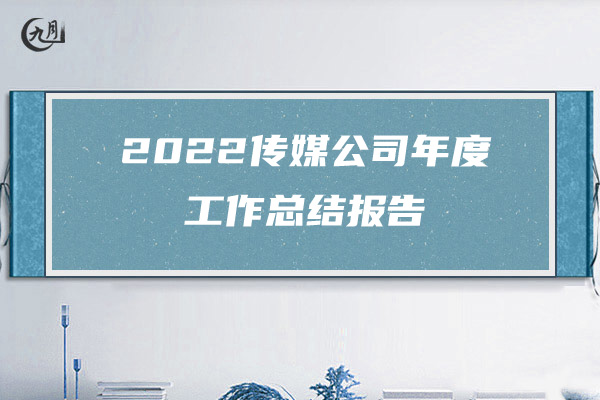 2022物业财务年终工作总结范文