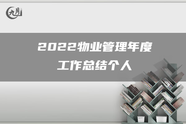 2022年公司财务部年终工作总结