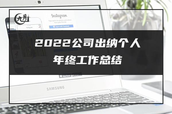 2022物业管理年终个人工作总结