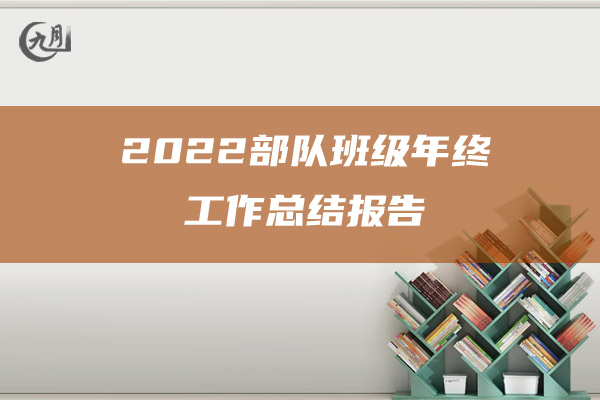 2022银行主管个人年终工作总结