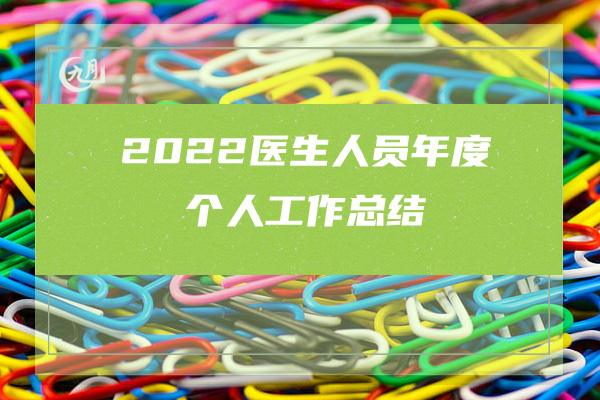 2022银行柜员年终个人工作总结