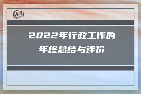 2022年度考核个人工作总结范文