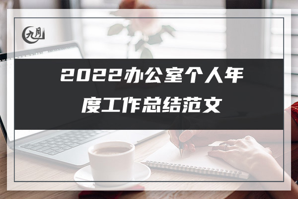 2022医药公司采购部个人年终总结