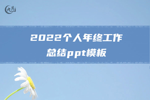 2022年关于学校教师年终工作总结