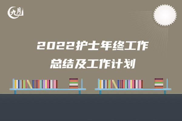 2022年一年级班主任年终工作总结