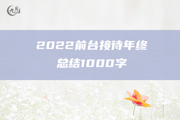 2022幼儿园教师年终教学工作总结