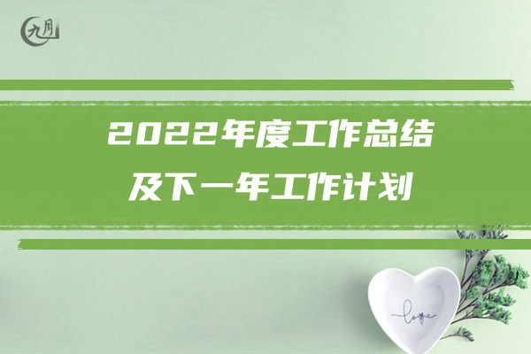 2022经理助理的个人年终工作总结