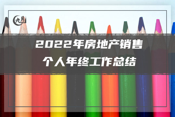 2022工厂普通员工个人年终工作总结