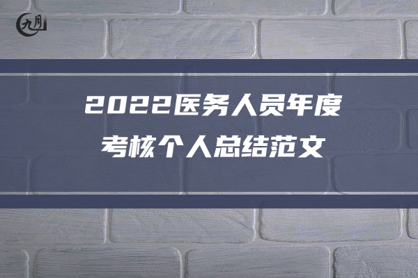 2022年房地产销售个人年终工作总结