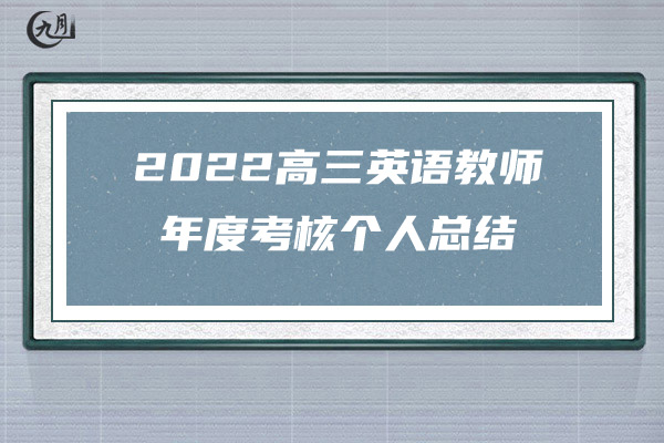 2022儿童保健康复个人年终工作总结