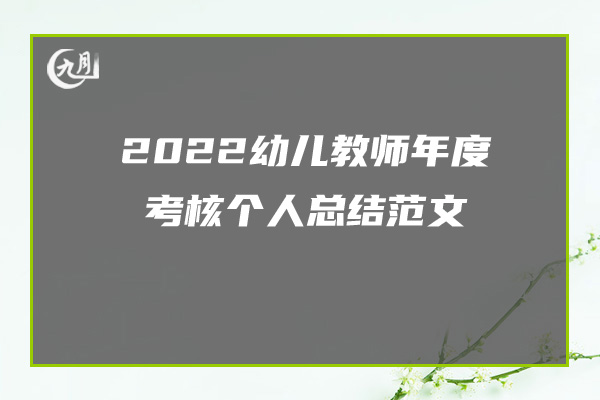 2022建筑工程个人年度工作总结模板